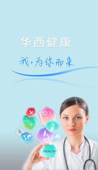 华西健康1