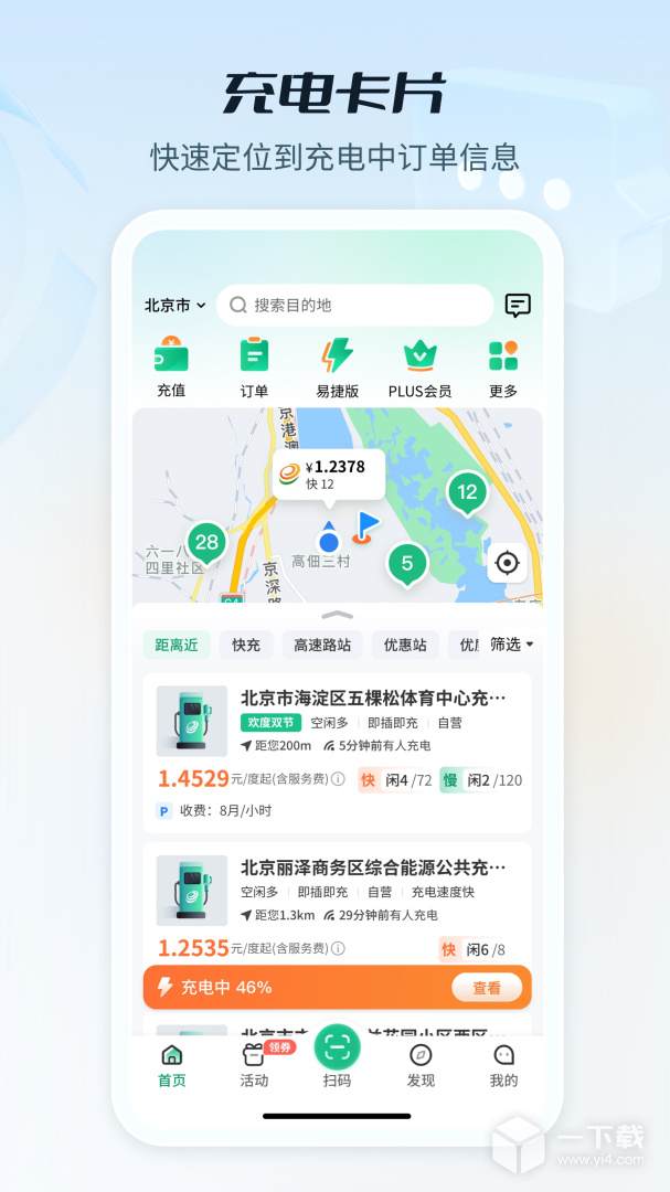 e充电 v3.8.305最新版