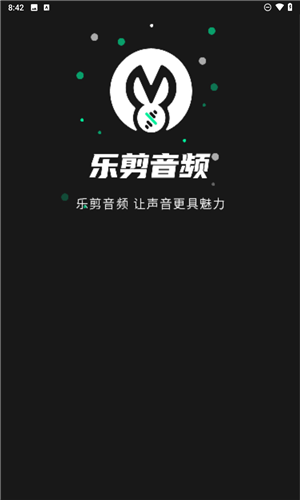乐剪音频