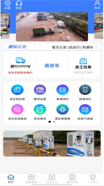 唐港通app 