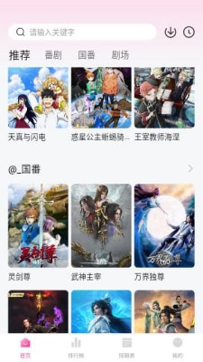 鸭梨鸭梨动漫官网版截图