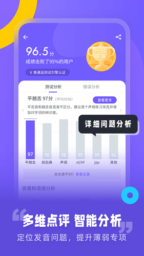 专言普通话测试app v1.1.5