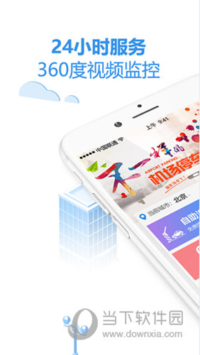 泊安飞停车APP
