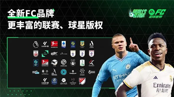 FC足球世界测试版截图