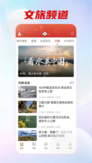 熊猫视频APP