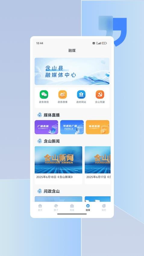 含山早点app v3.0.1