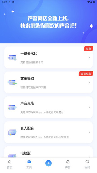 魔音工坊APP7