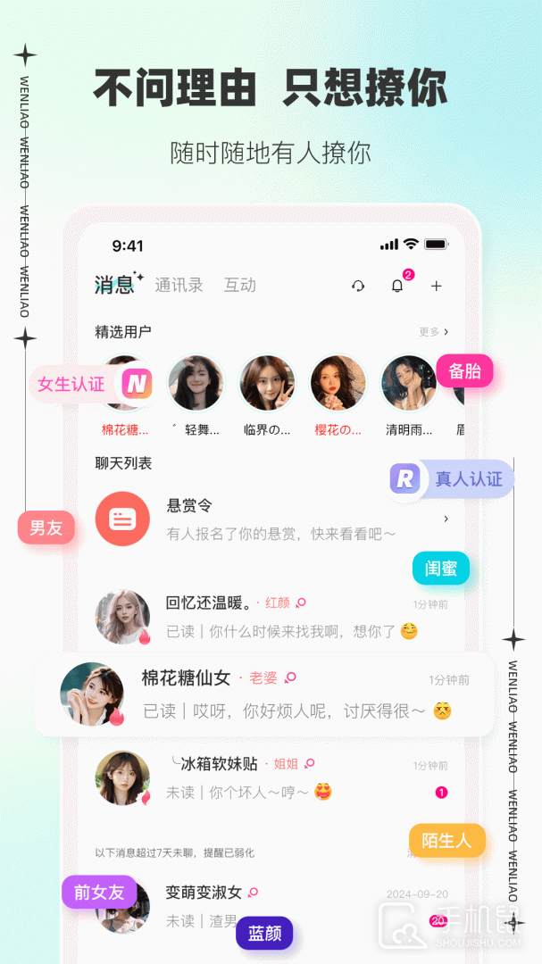 文撩 v3.3.3