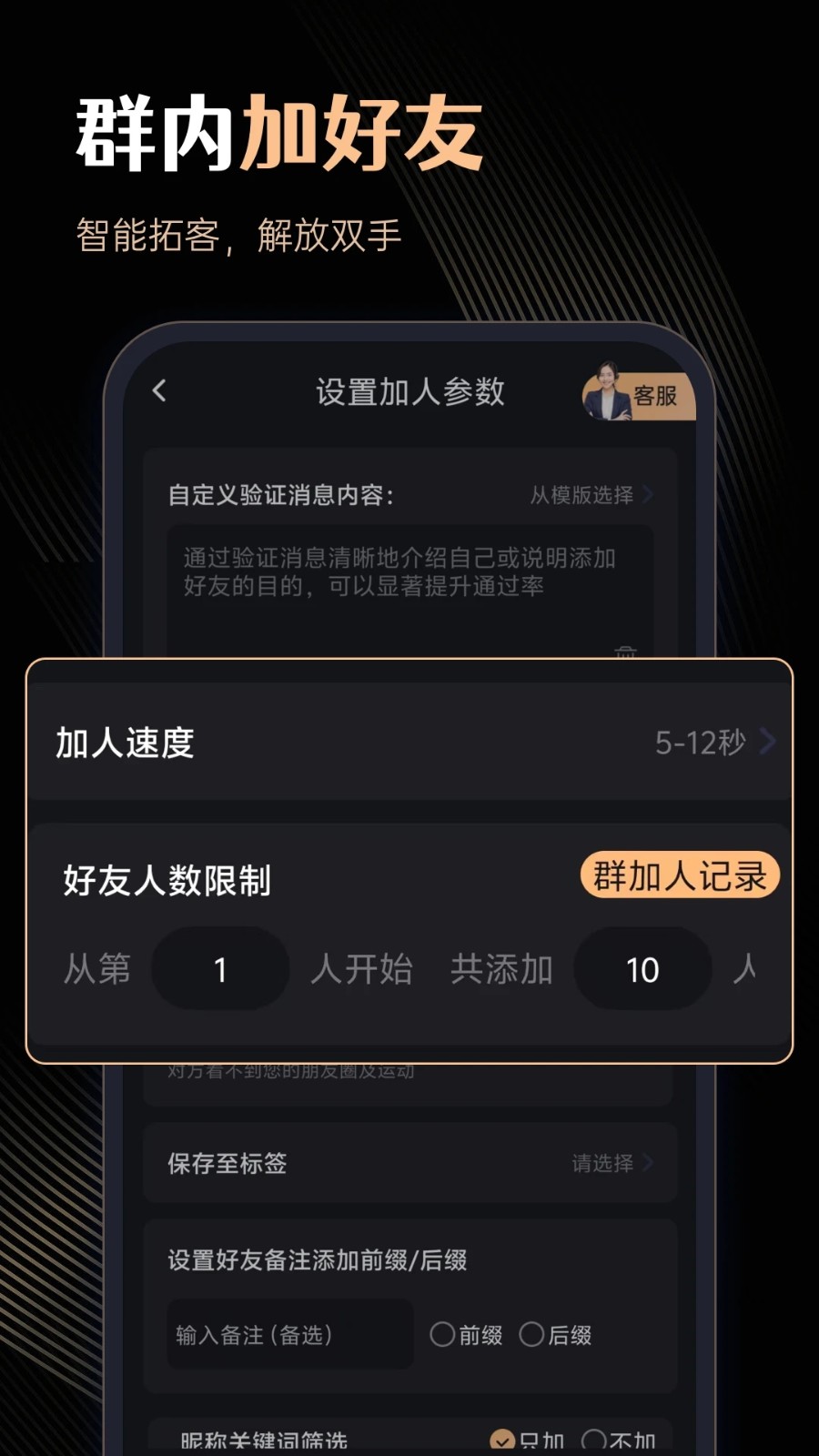 微商管家app下载安装截图