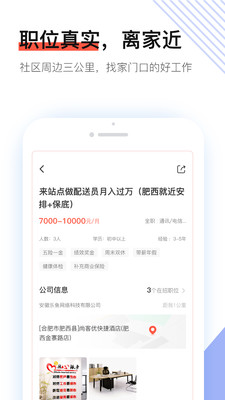社区快聘安卓版 v2.5.7