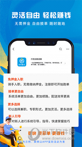 行优达配送端APP