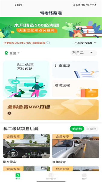 驾考路路通图片1