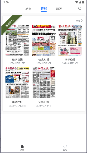 期刊杂志app最新版本 v1.1.0 安卓中文版app