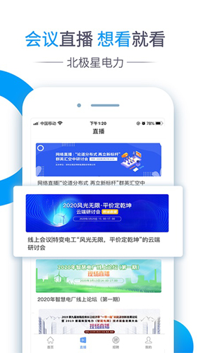 北极星电力APP