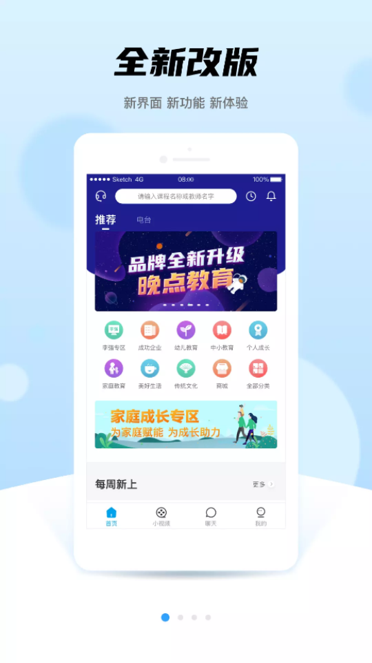 晚点教育app v5.2.1安卓版下载