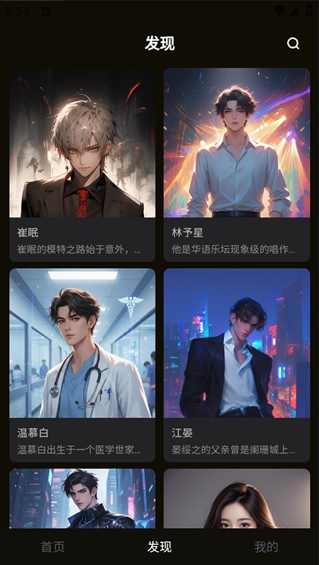 穿越次元app使用方式-2