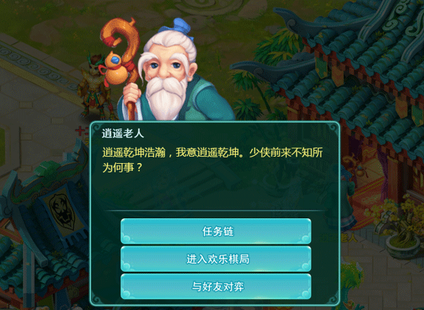 逍遥情缘百度版欢乐棋局玩法4