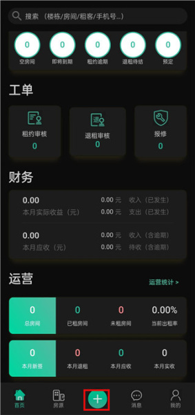 智小窝房东版app