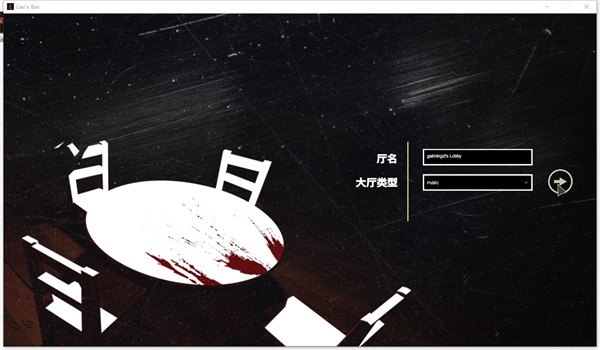 骗子酒馆liarsbar