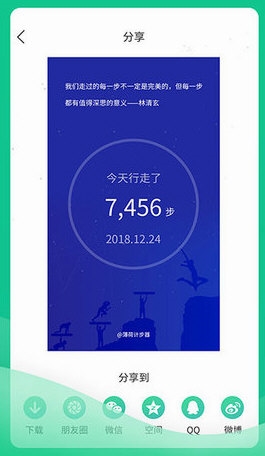 薄荷计步器2