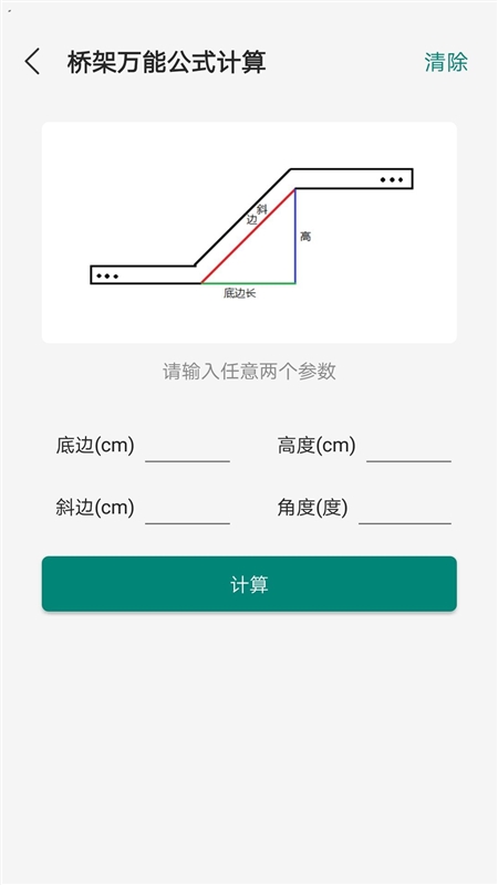 桥架弯头计算器1