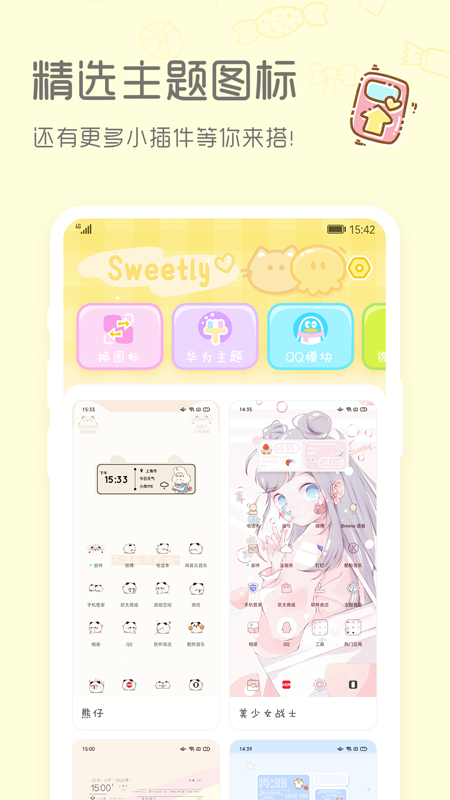 Sweetly小组件 1