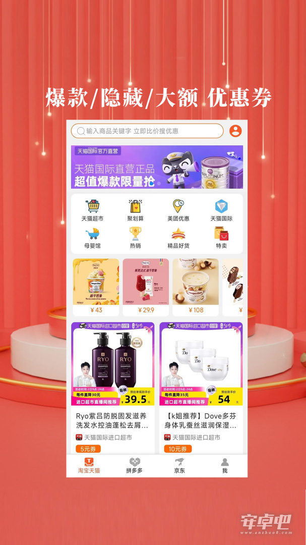 开界优惠截图1