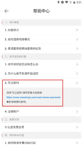豌豆代理怎么改密码2