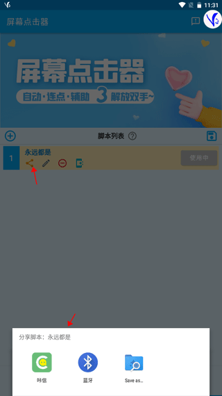 屏幕点击器7