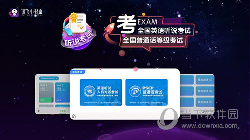 讯飞小书童