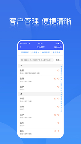 铁马管理app v2.8.1