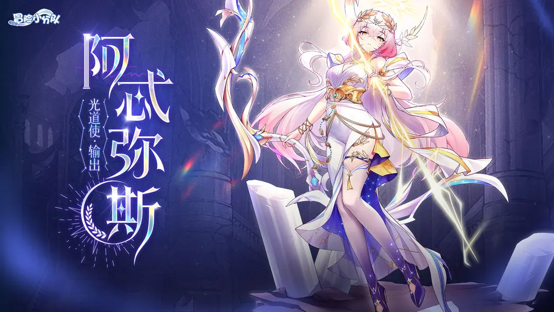 冒险小分队