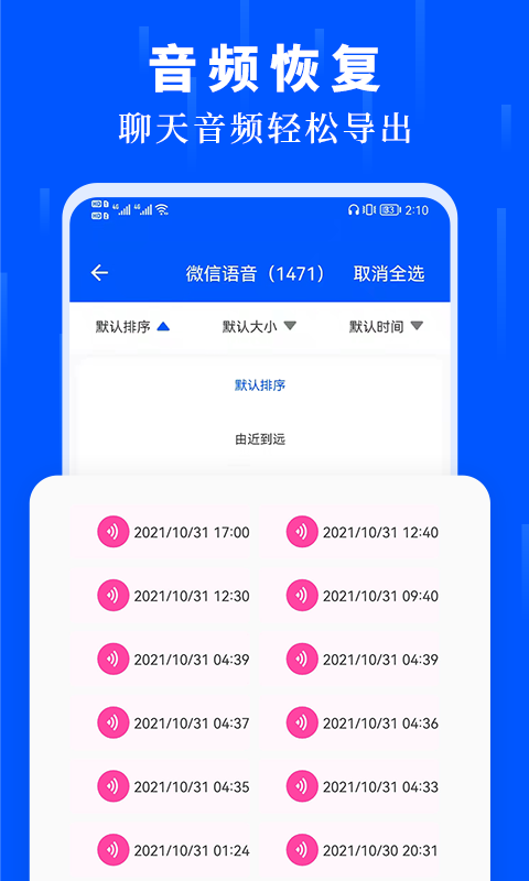 数据恢复大师 v4.5
