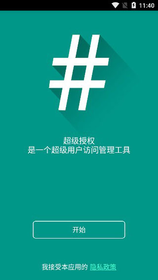 supersu权限管理app官方下载截图