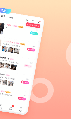 陌缘app截图2