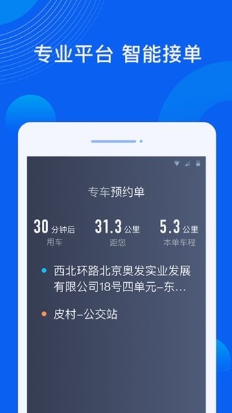 雷利出行app1