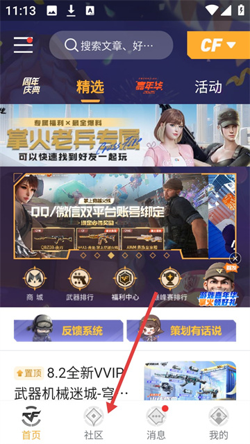 穿越火线手游助手