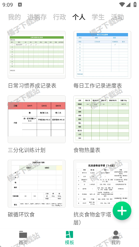 电子表格制作app下载安装免费版