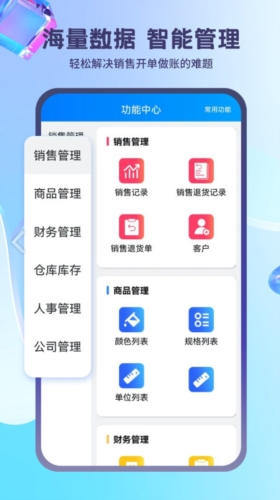 蓝科云进销存