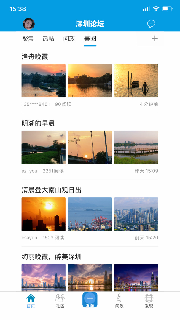 深圳论坛 v1.113