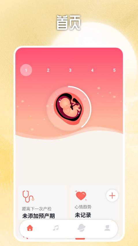 预产期计算器软件