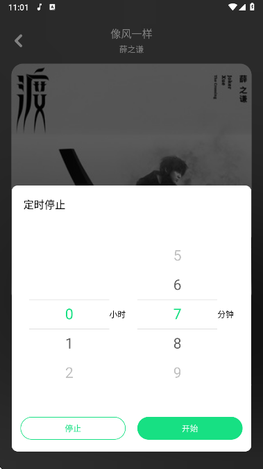 听下plus官方版下载
