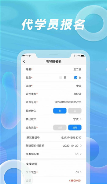 浙里学车驾校版app v1.3.4