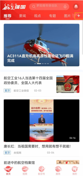 航空强国app3