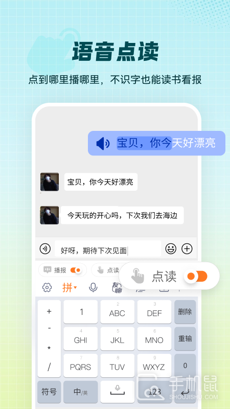 智能点读输入法 v2.8.0