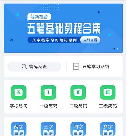 五笔学习6