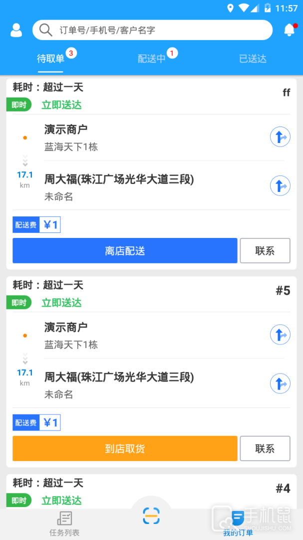 快跑者配送端 v8.5.6