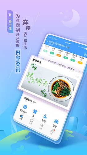 墨迹天气华为荣耀定制版 v9.0902.02