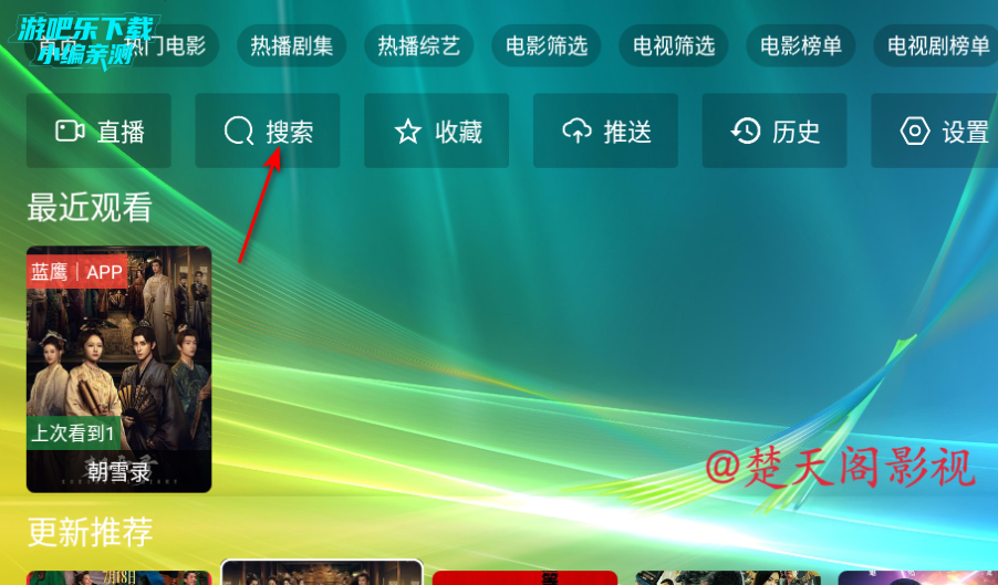 楚天阁影视tv最新版2025