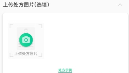 怎么开处方配图2